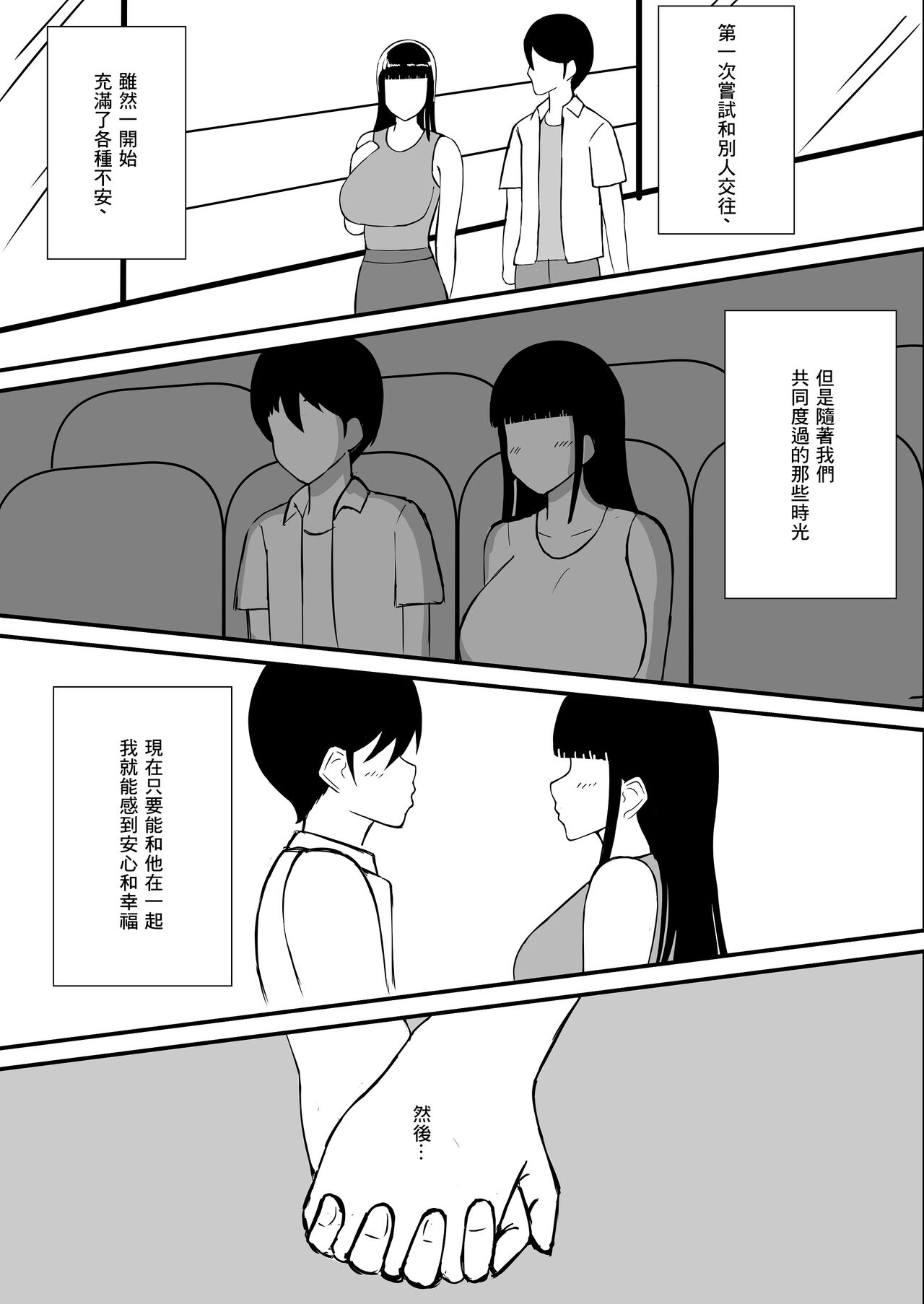 Jukenki Netorare | 考試期間被睡走了 page 3 full