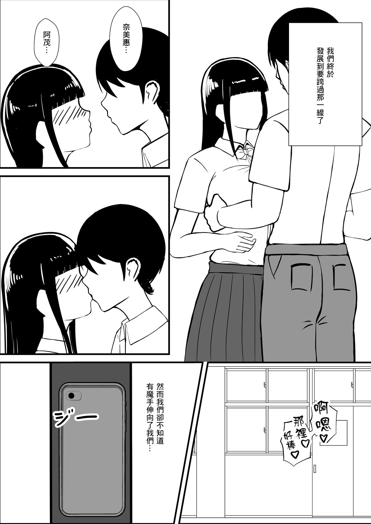Jukenki Netorare | 考試期間被睡走了 page 4 full