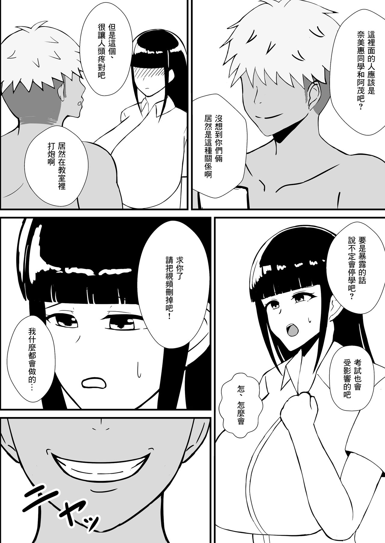Jukenki Netorare | 考試期間被睡走了 page 6 full