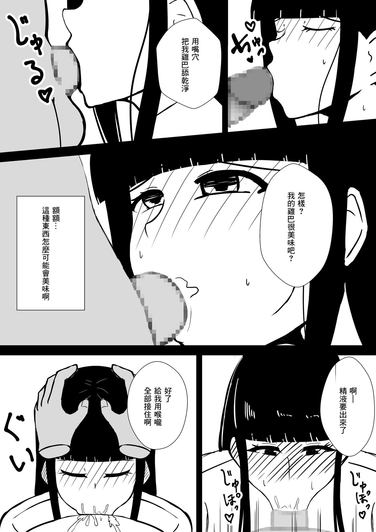 Jukenki Netorare | 考試期間被睡走了 page 9 full
