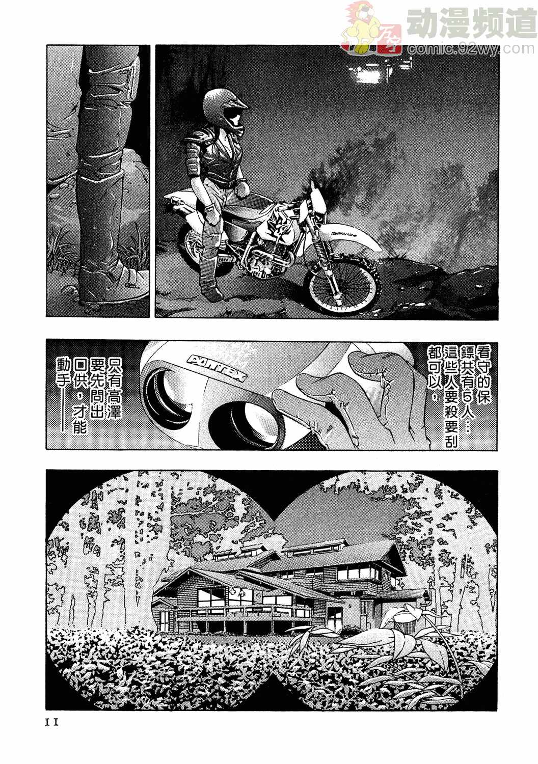 Mehyou - Female Panther Vol. 2 page 10 full