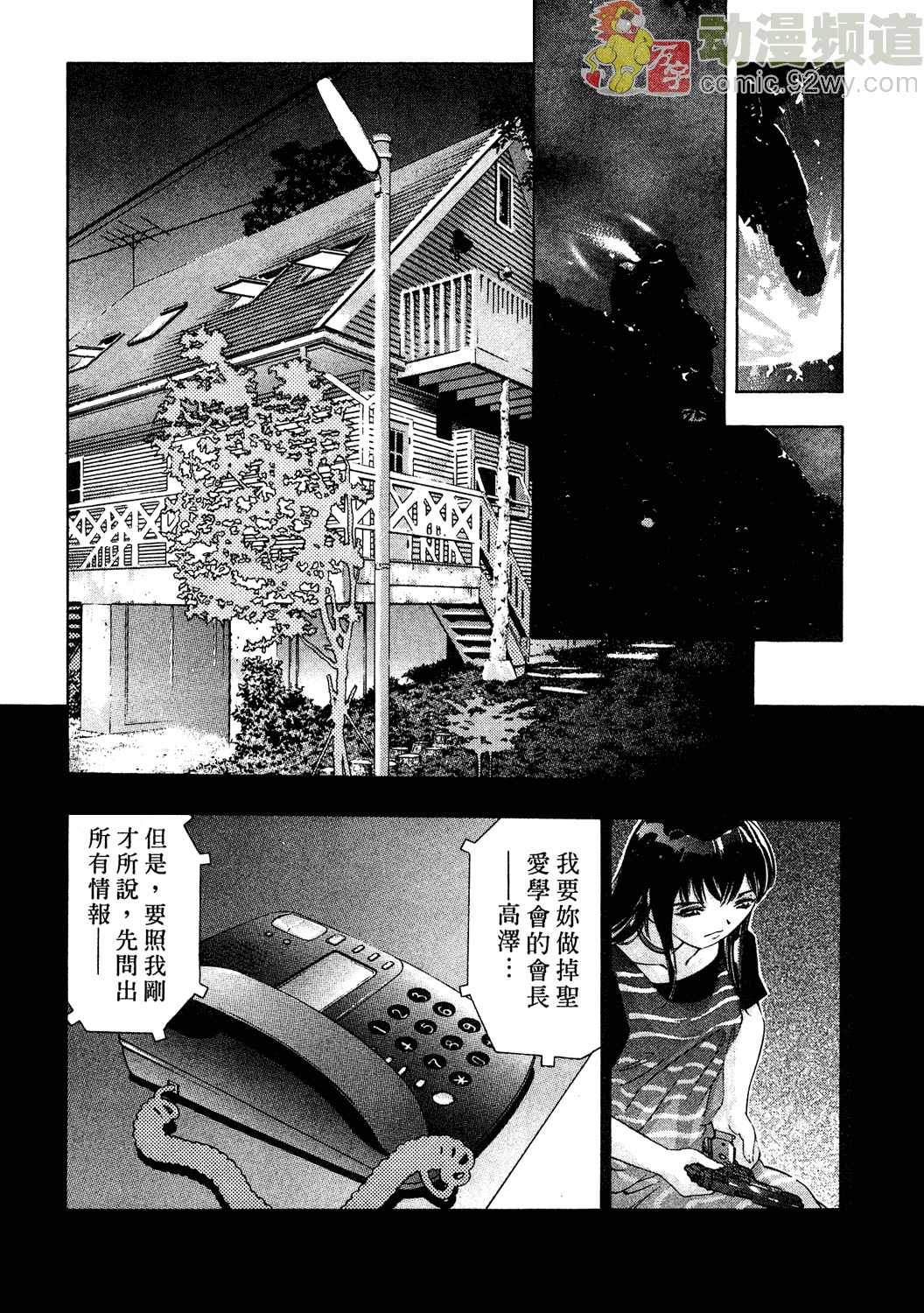 Mehyou - Female Panther Vol. 2 page 6 full