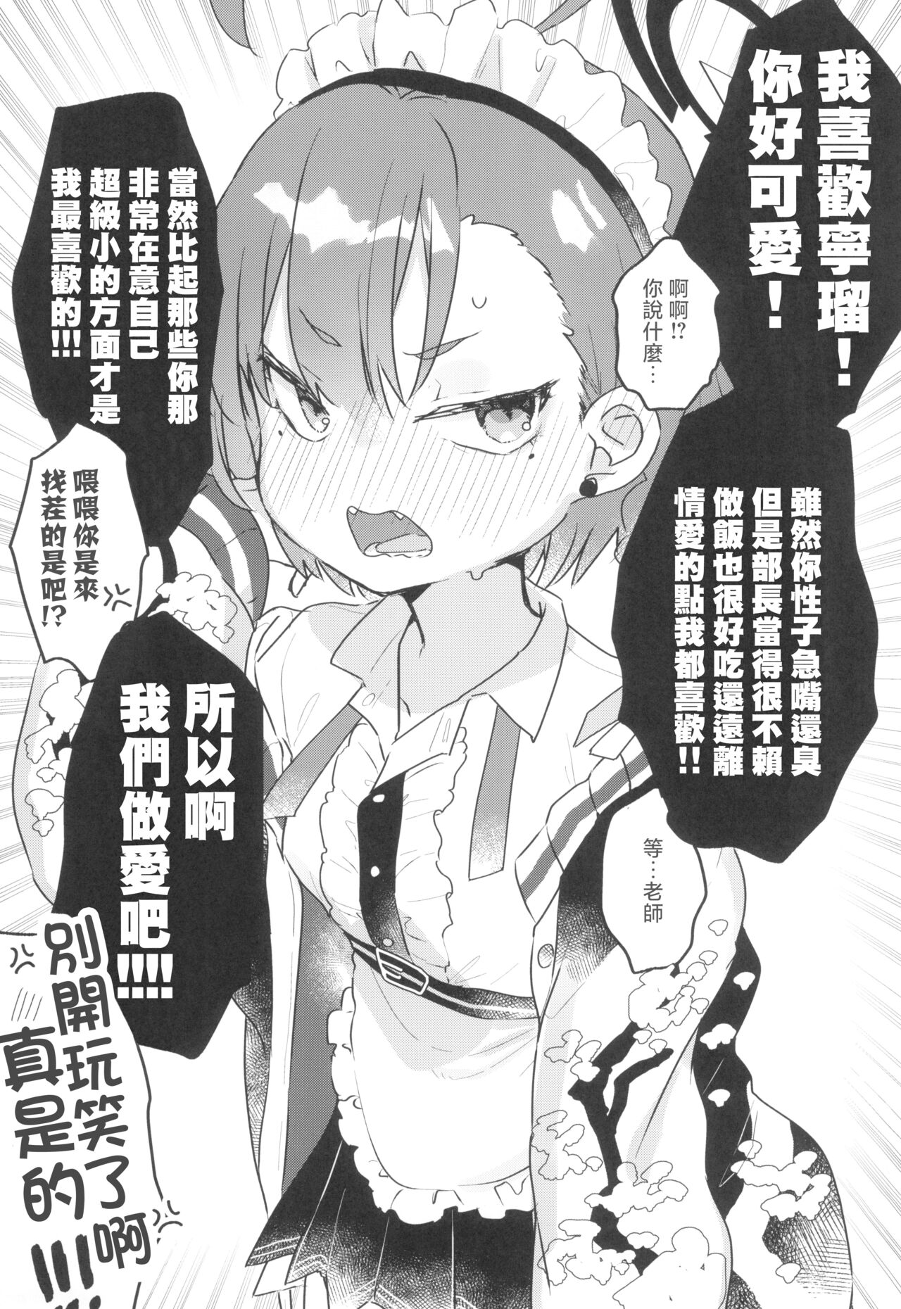 Sensei ga Goriosunara Wari to Ikesou na Neru-chan page 3 full