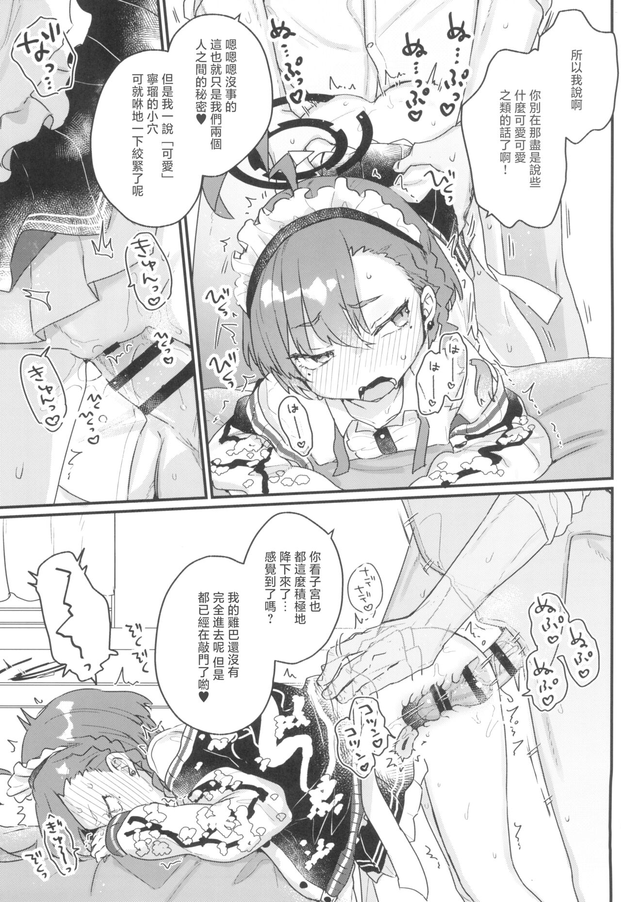 Sensei ga Goriosunara Wari to Ikesou na Neru-chan page 5 full