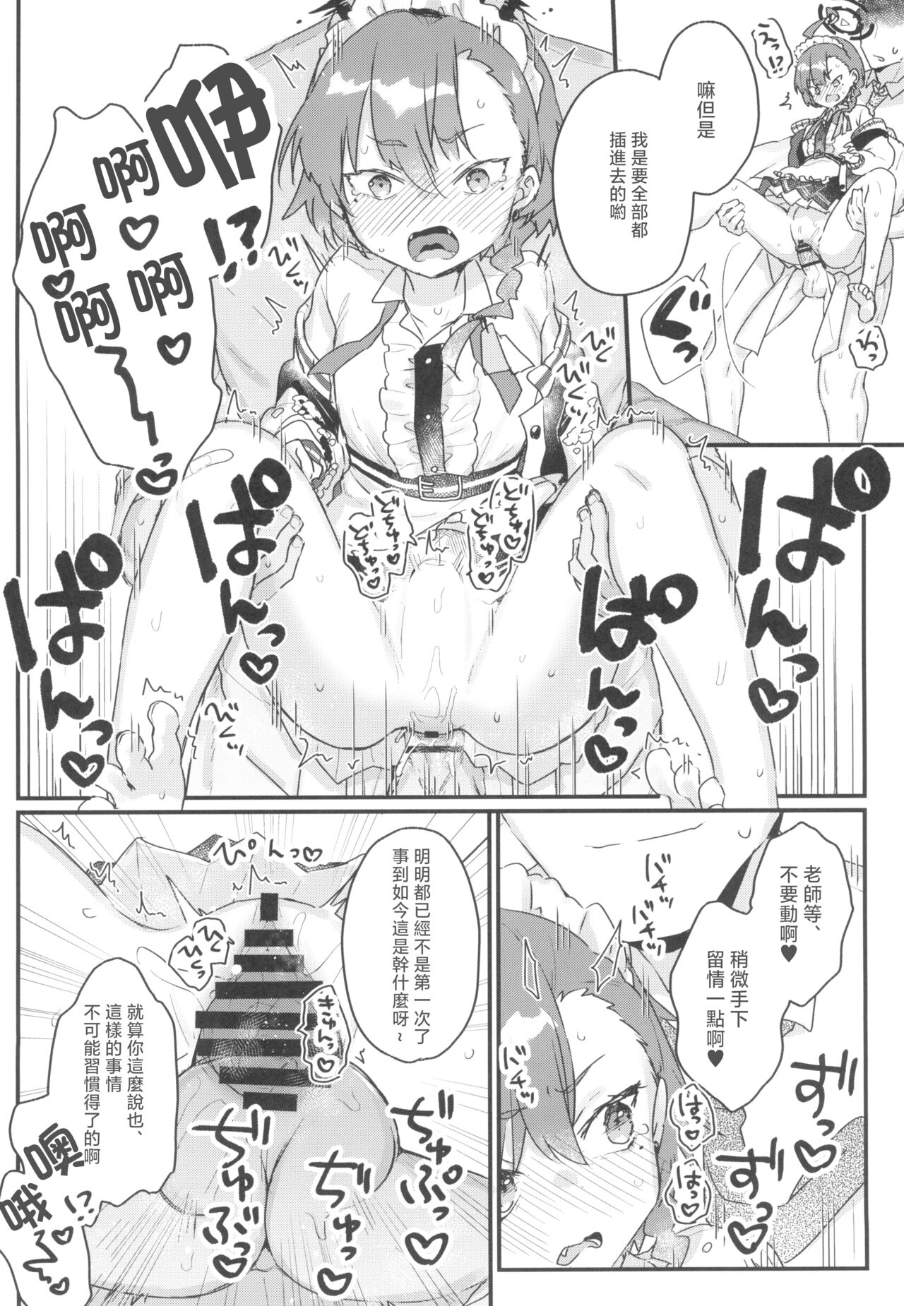 Sensei ga Goriosunara Wari to Ikesou na Neru-chan page 6 full