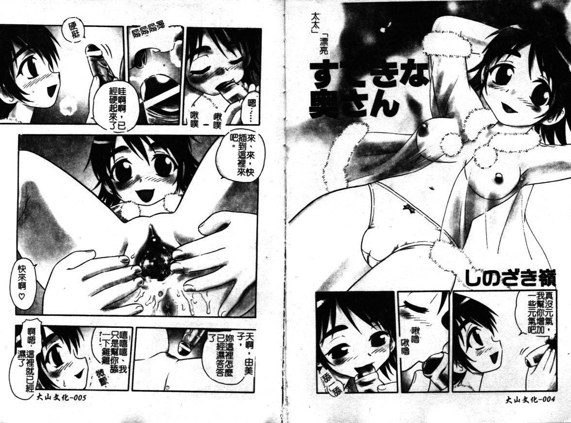 Hataraku Oku-san | 淫妻特集 page 4 full