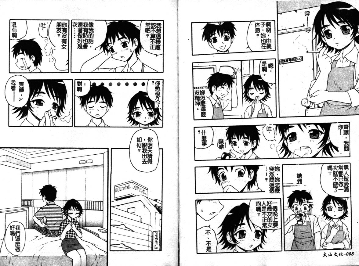 Hataraku Oku-san | 淫妻特集 page 6 full