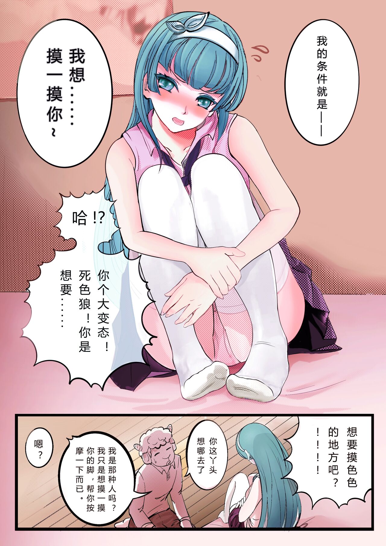 GOAT-goat Ⅰ special chapter page 3 full