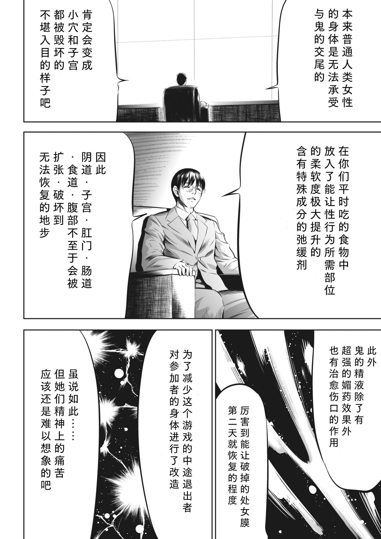 Oni Game Ch. 4 tyuupen page 2 full