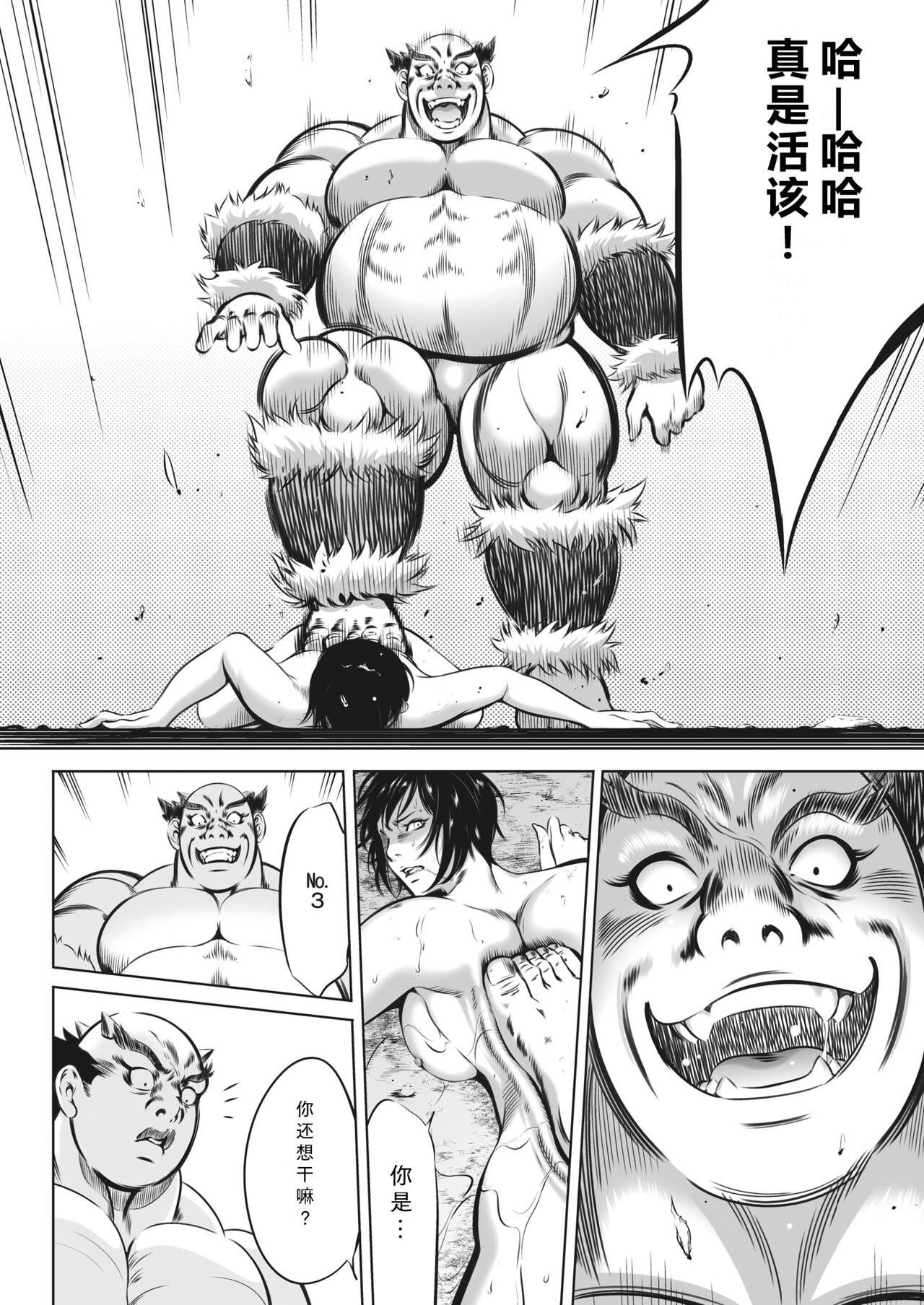 Oni Game Ch. 4 tyuupen page 6 full