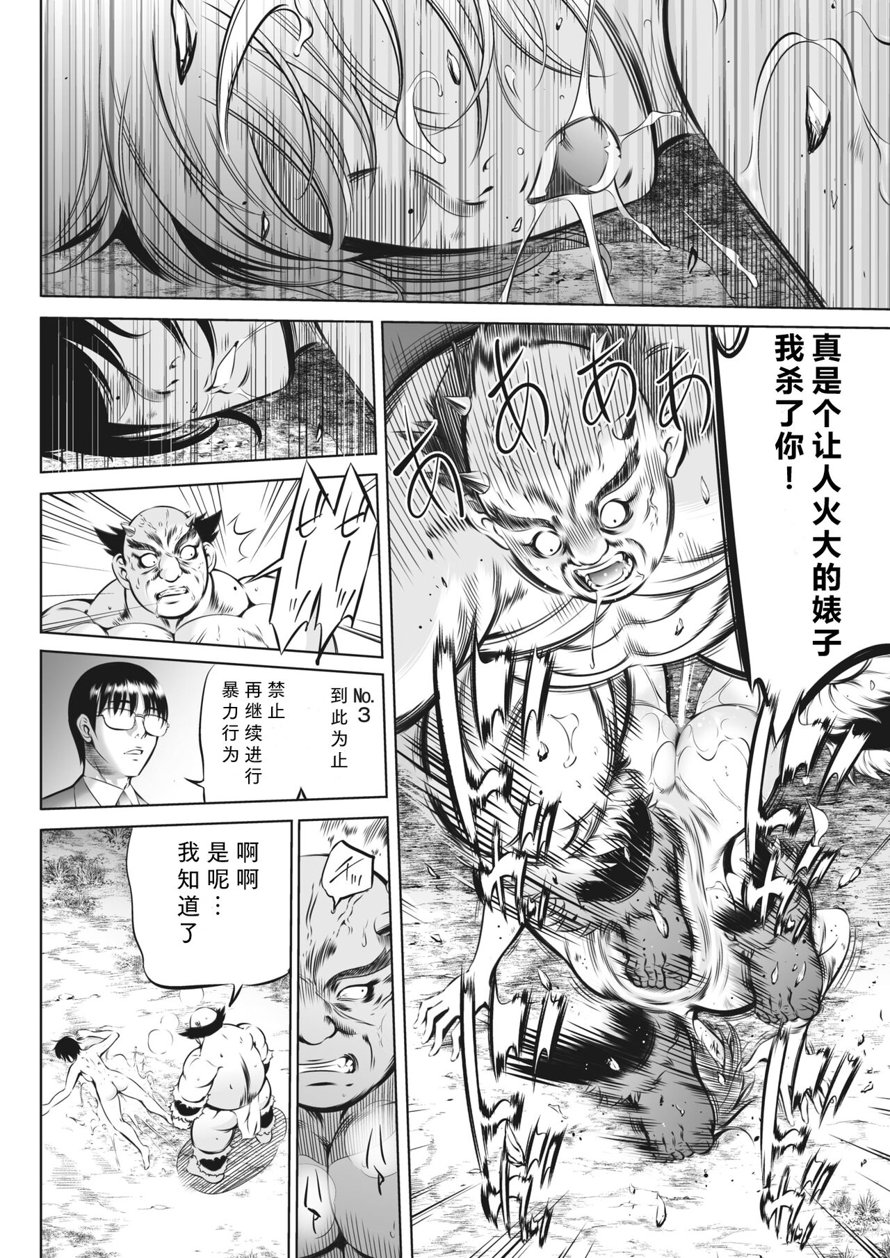 Oni Game Ch. 4 tyuupen page 8 full
