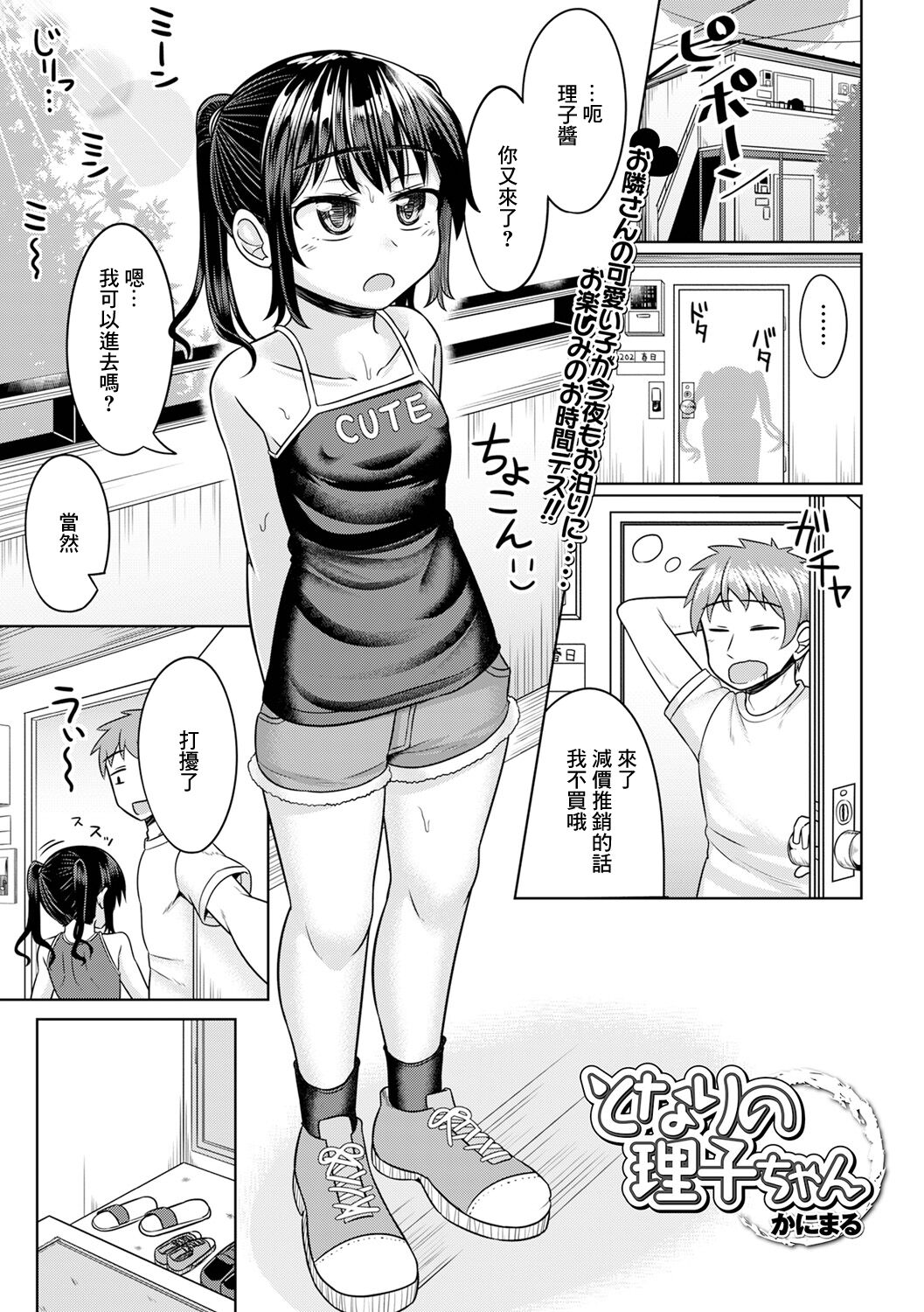 Tonari no Riko-chan page 1 full