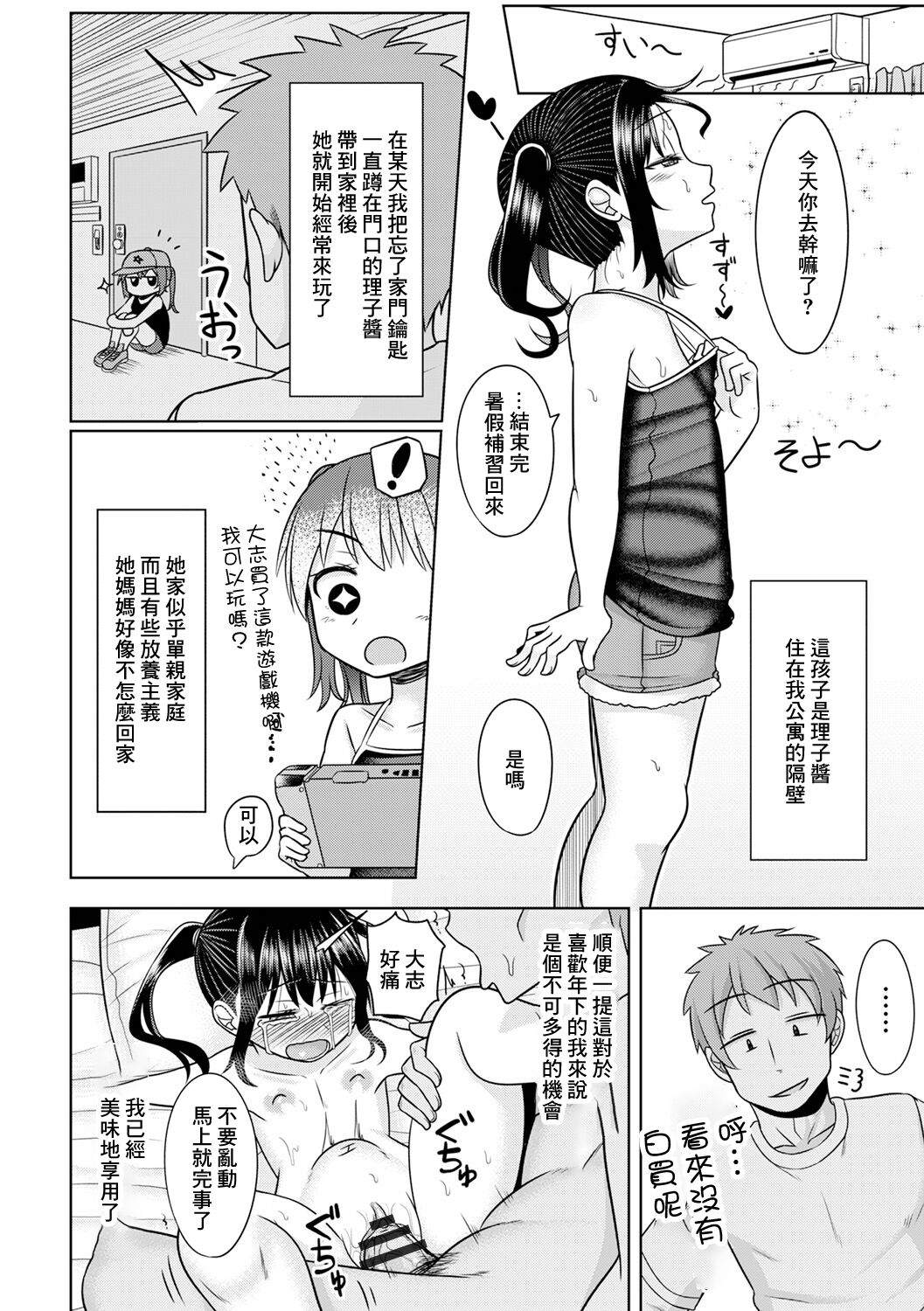 Tonari no Riko-chan page 2 full