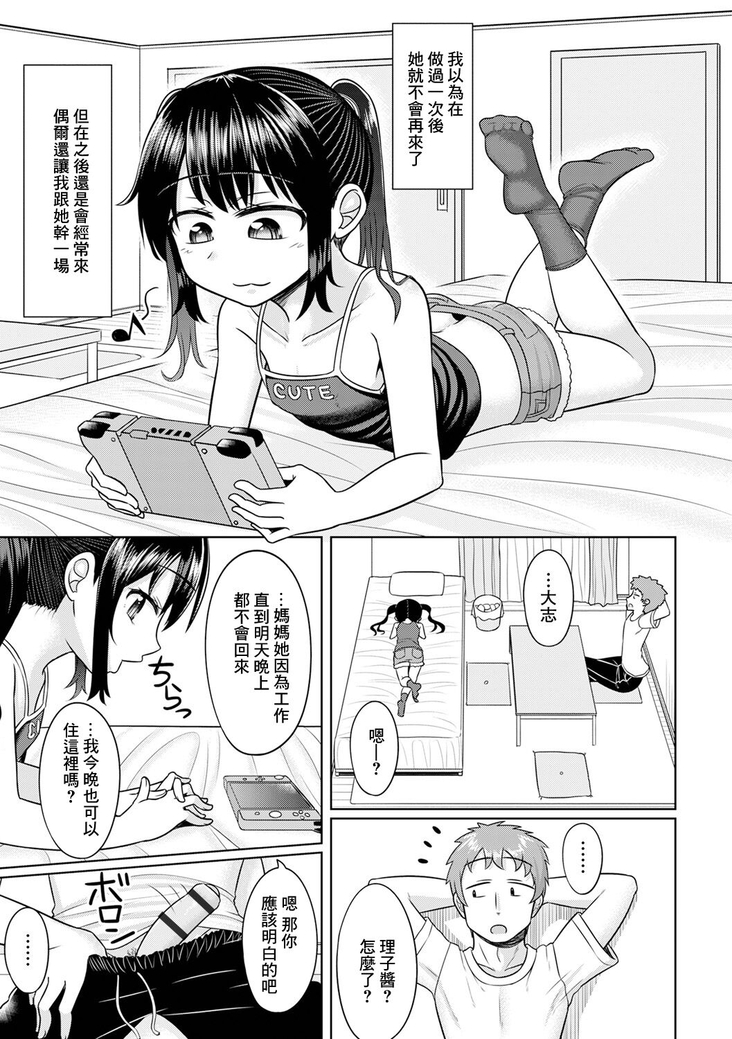 Tonari no Riko-chan page 3 full