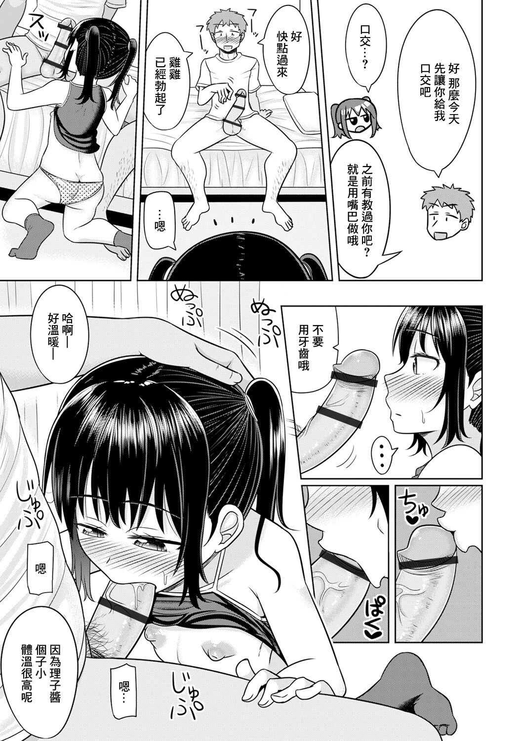 Tonari no Riko-chan page 5 full