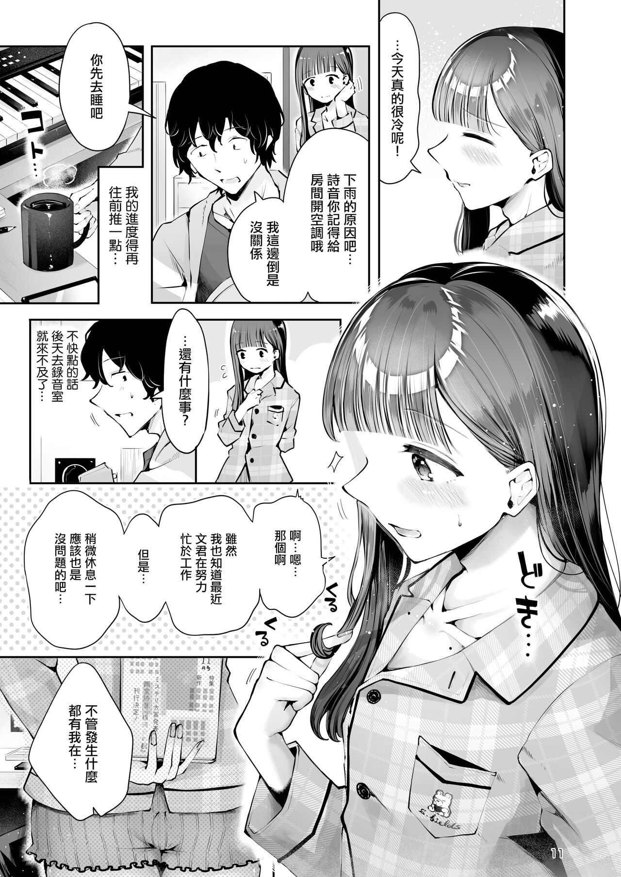 Akisame mabara ni natte page 10 full