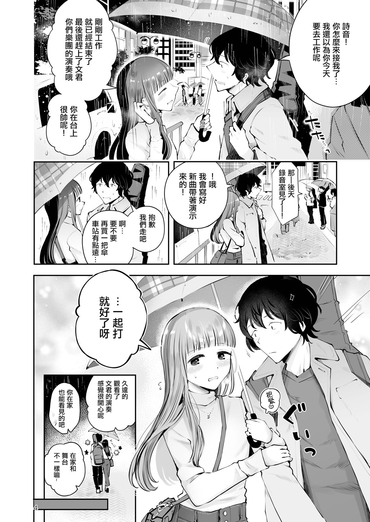 Akisame mabara ni natte page 3 full