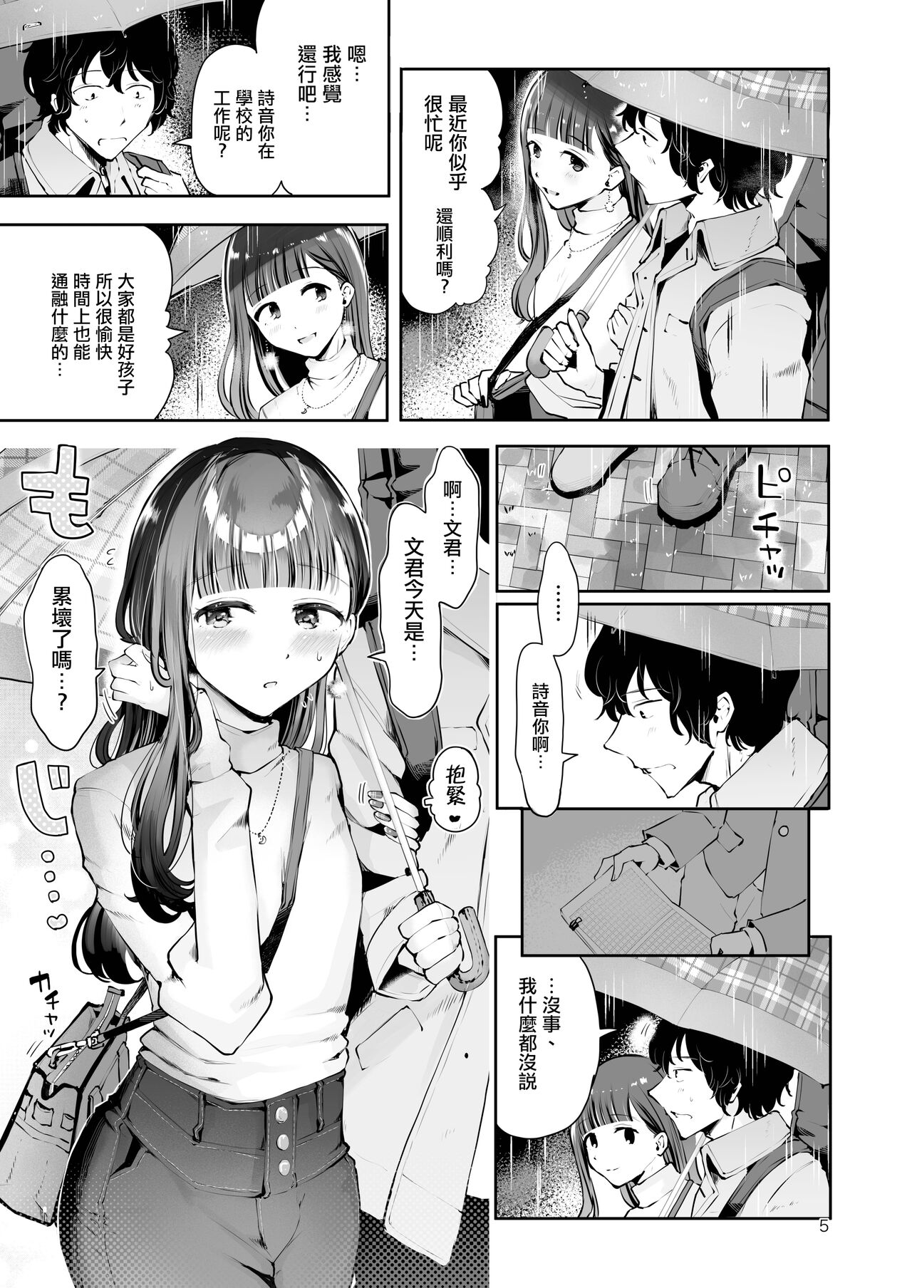 Akisame mabara ni natte page 4 full