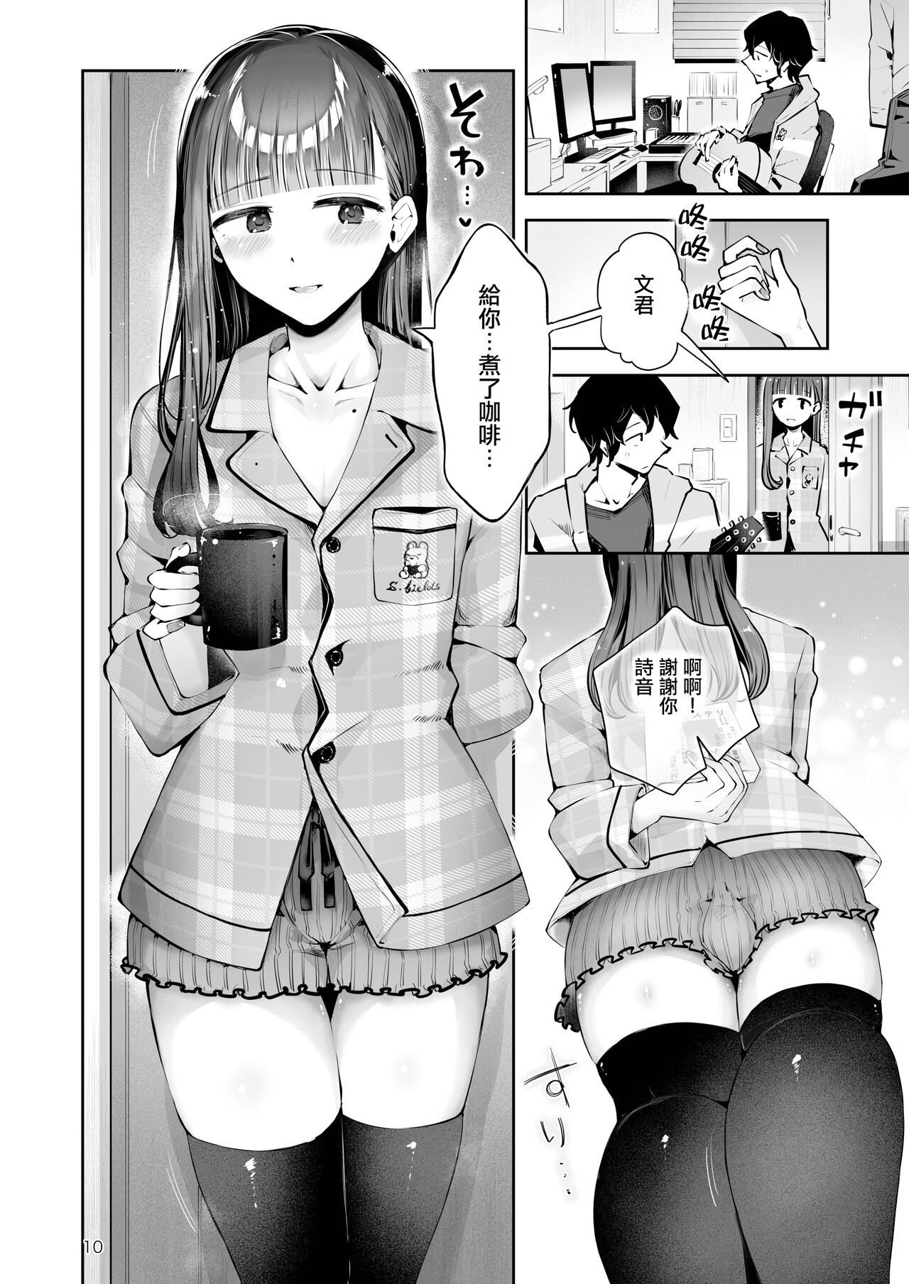 Akisame mabara ni natte page 9 full