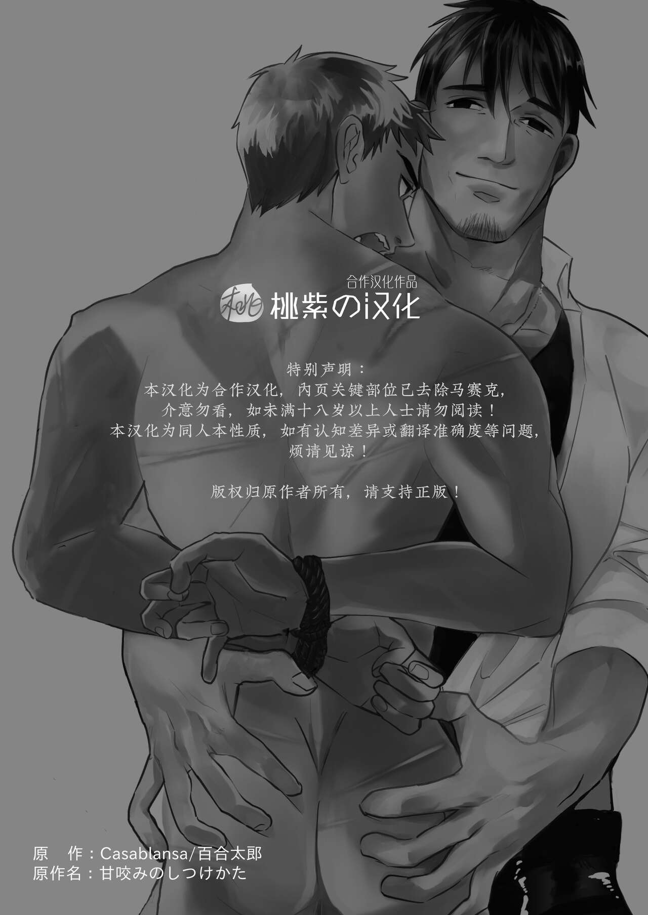 Amagami no Shitsukekata｜爱犬轻咬的调教方法 page 2 full