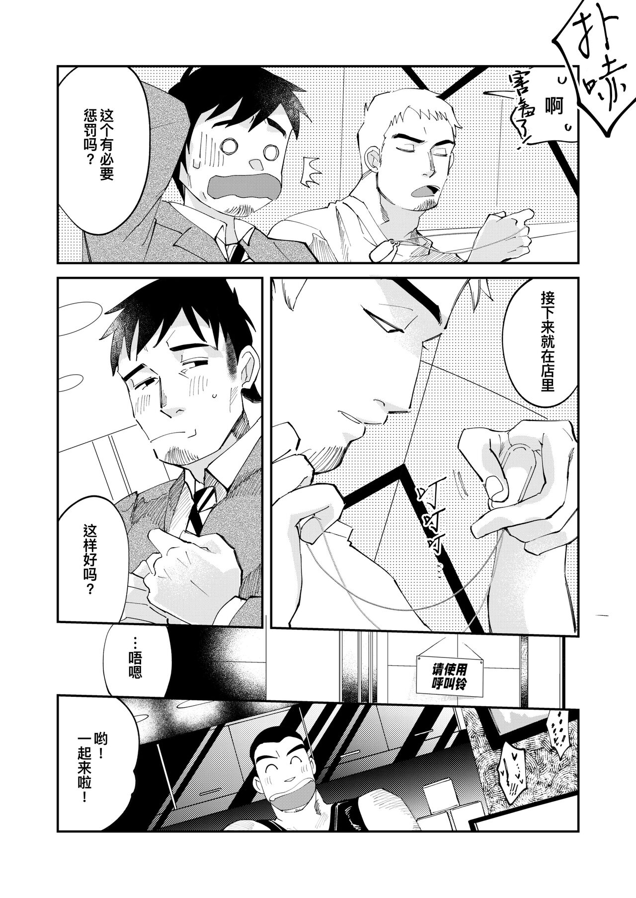 Amagami no Shitsukekata｜爱犬轻咬的调教方法 page 8 full