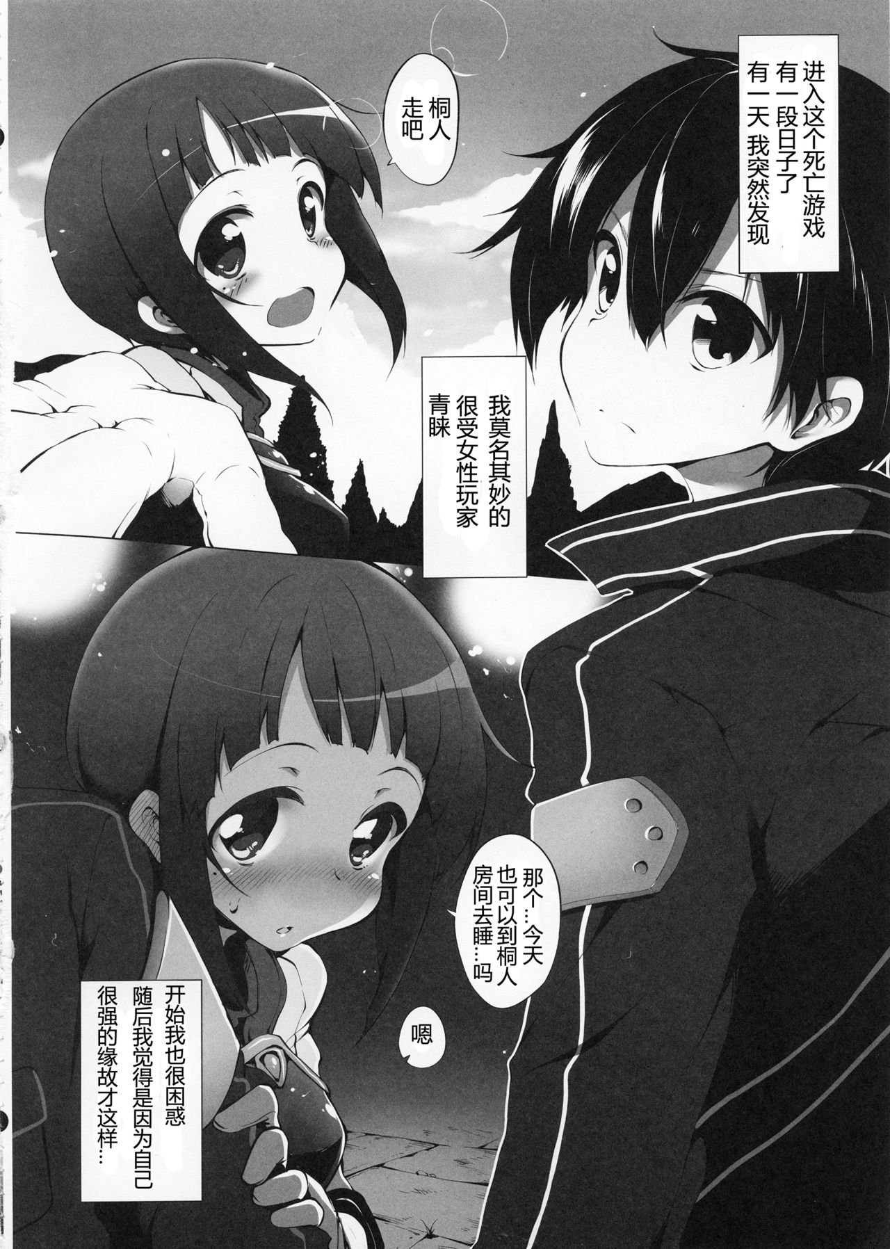 Sword Art Online Darkness:2.0 ~Sore Ike! Saizensen-kun~ page 4 full
