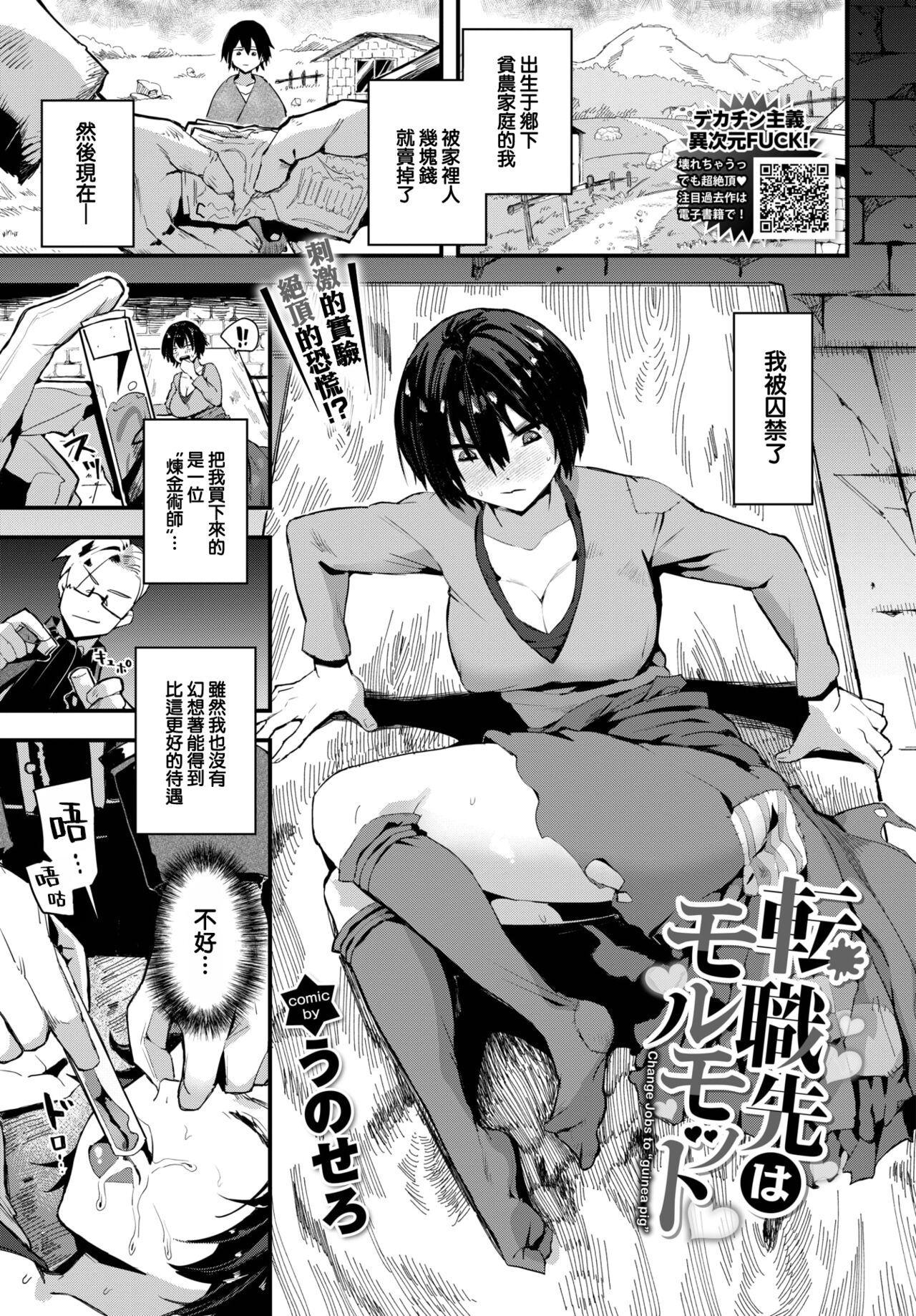 Tenshokusaki wa Marmot - Change Jobs to "guinea pig" page 2 full