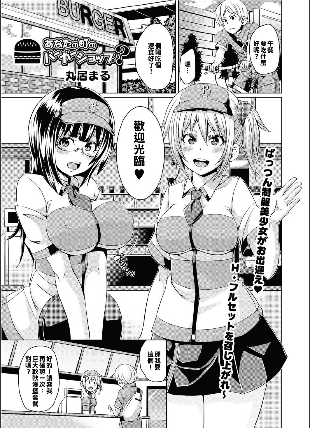 Anata no Machi no Burger Shop? page 1 full