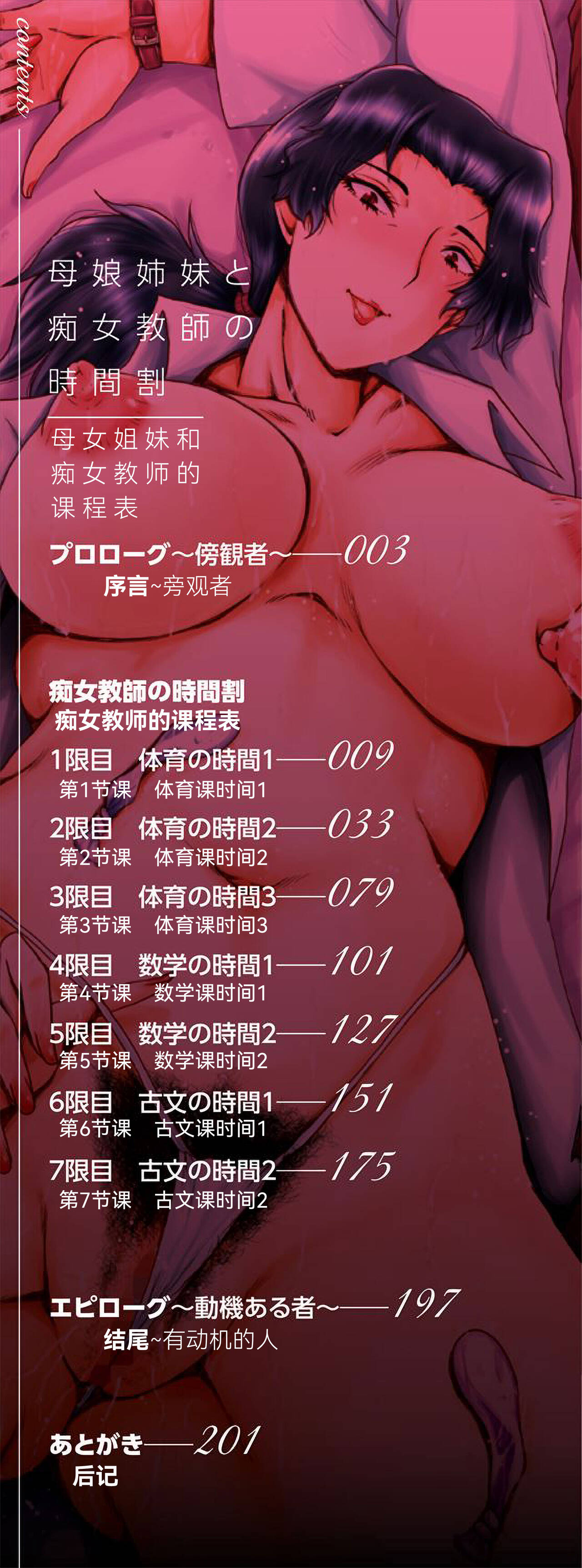 Oyako Shimai to Chijo Kyoushi no Jikanwari page 2 full