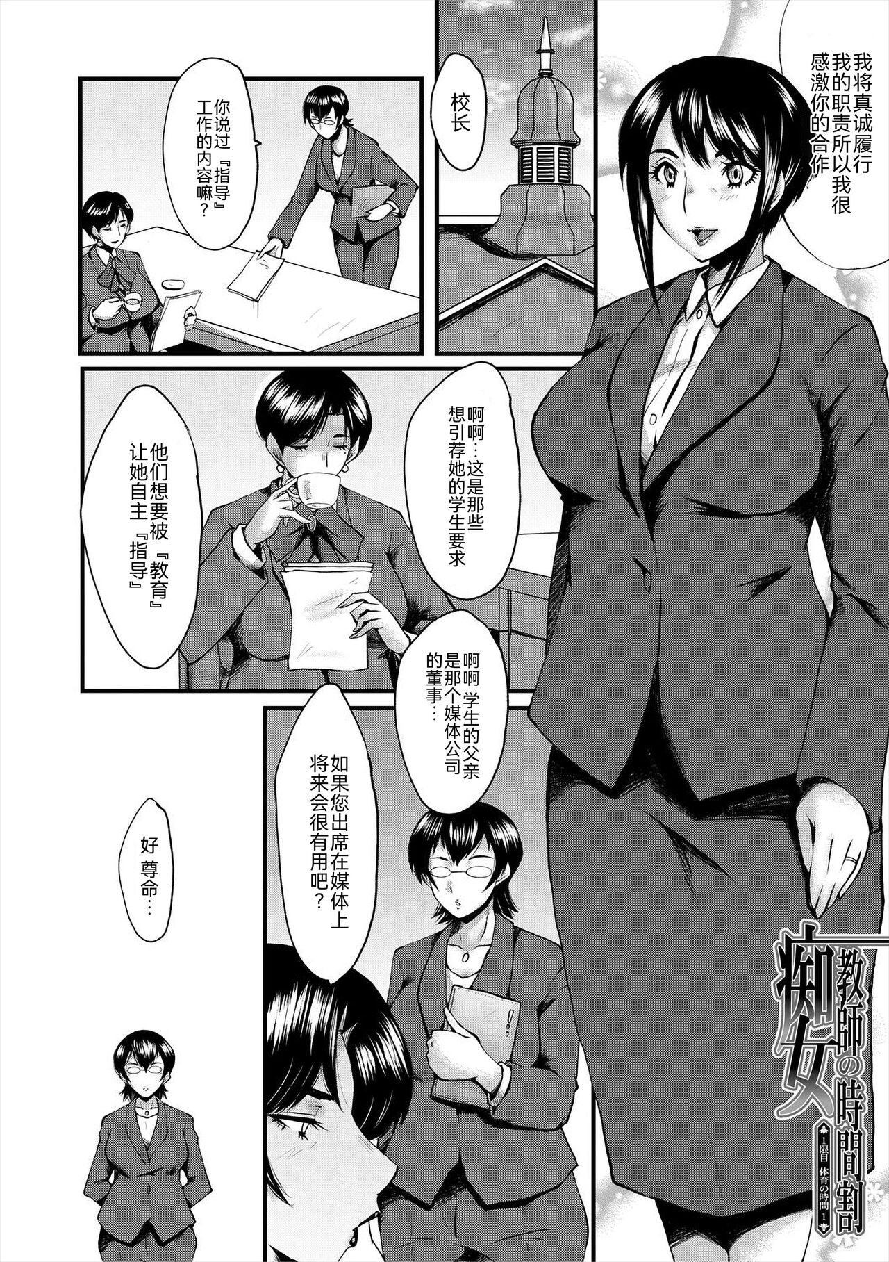 Oyako Shimai to Chijo Kyoushi no Jikanwari page 9 full