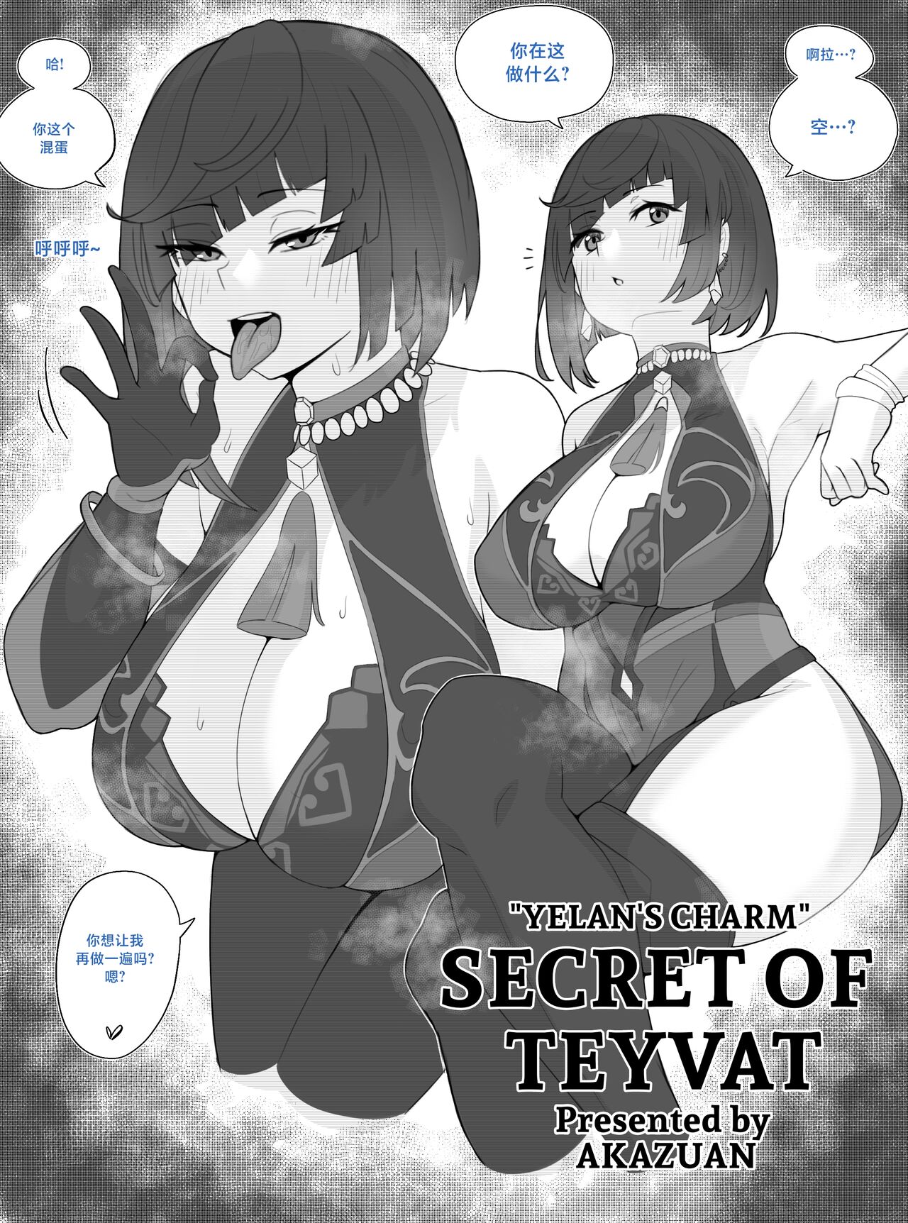 Secret of teyvat : Yelan's charm page 2 full