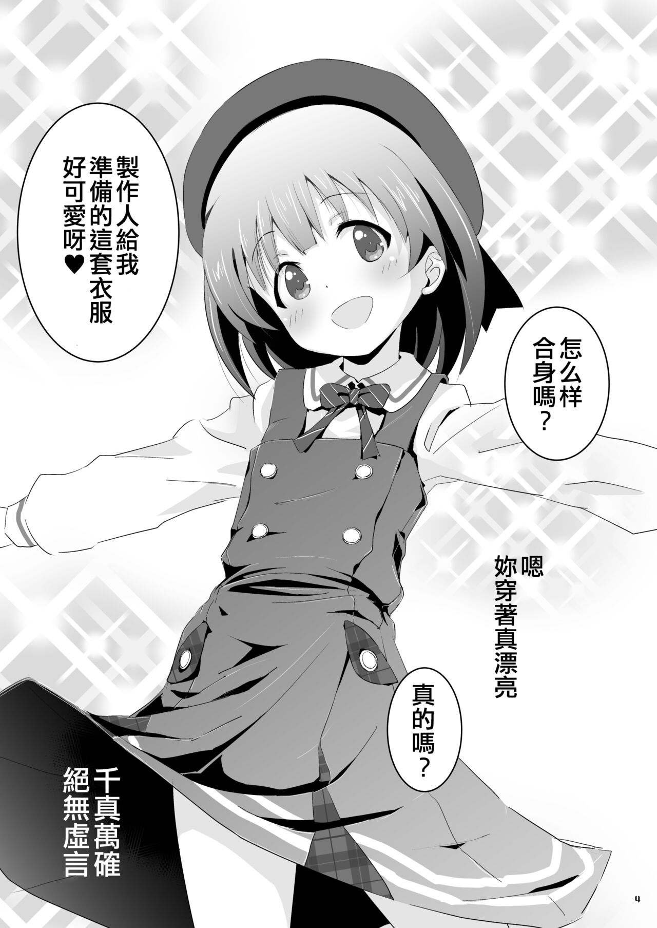 Beautiful Harmony + C96 Kaijou Gentei Omakebon Sailor Mizugi page 4 full