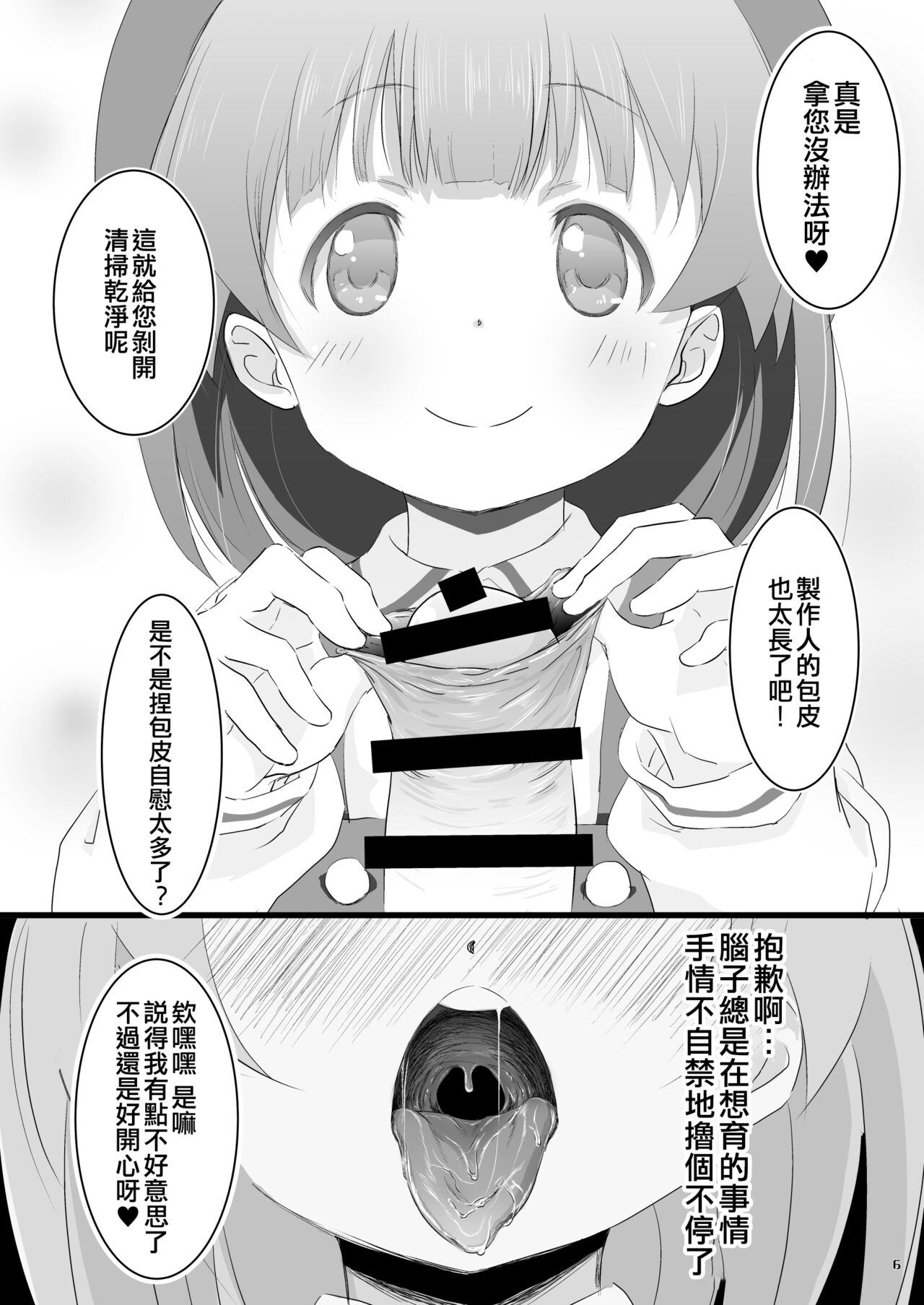 Beautiful Harmony + C96 Kaijou Gentei Omakebon Sailor Mizugi page 6 full