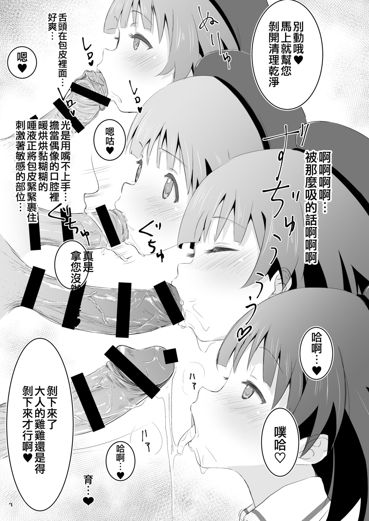 Beautiful Harmony + C96 Kaijou Gentei Omakebon Sailor Mizugi page 7 full