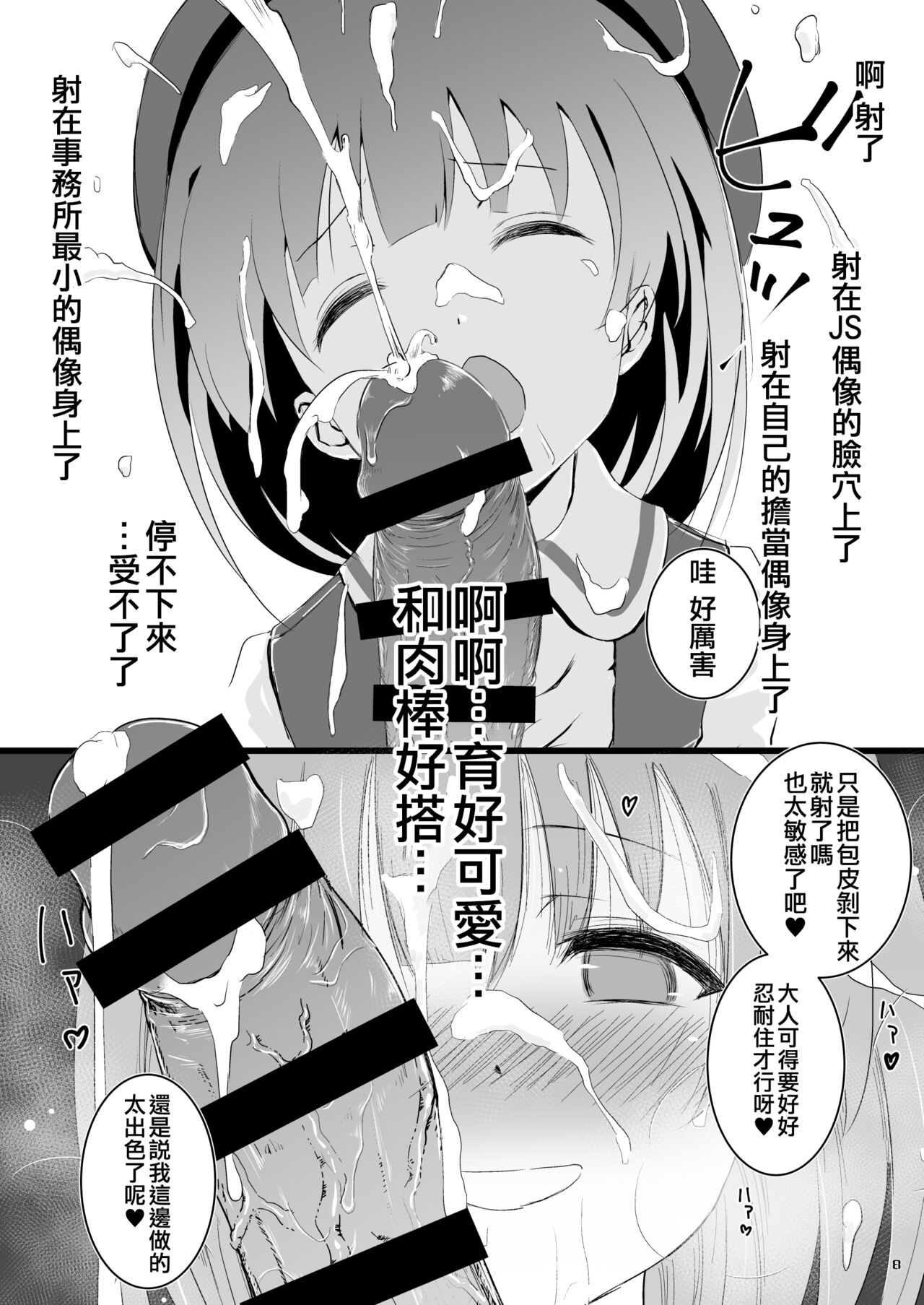 Beautiful Harmony + C96 Kaijou Gentei Omakebon Sailor Mizugi page 8 full