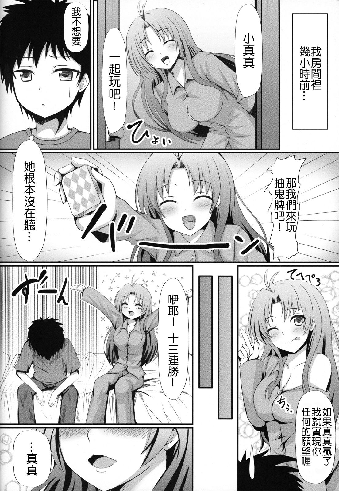 Yokujou Onna to Seishun Otoko page 5 full