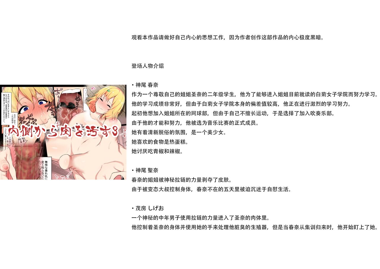 Uchigawa kara Niku o Yogosu 3 page 1 full