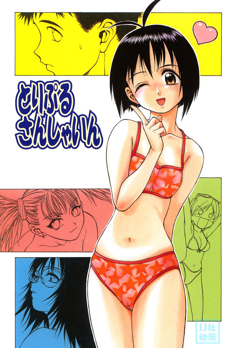 Triple Sunshine page 10 full