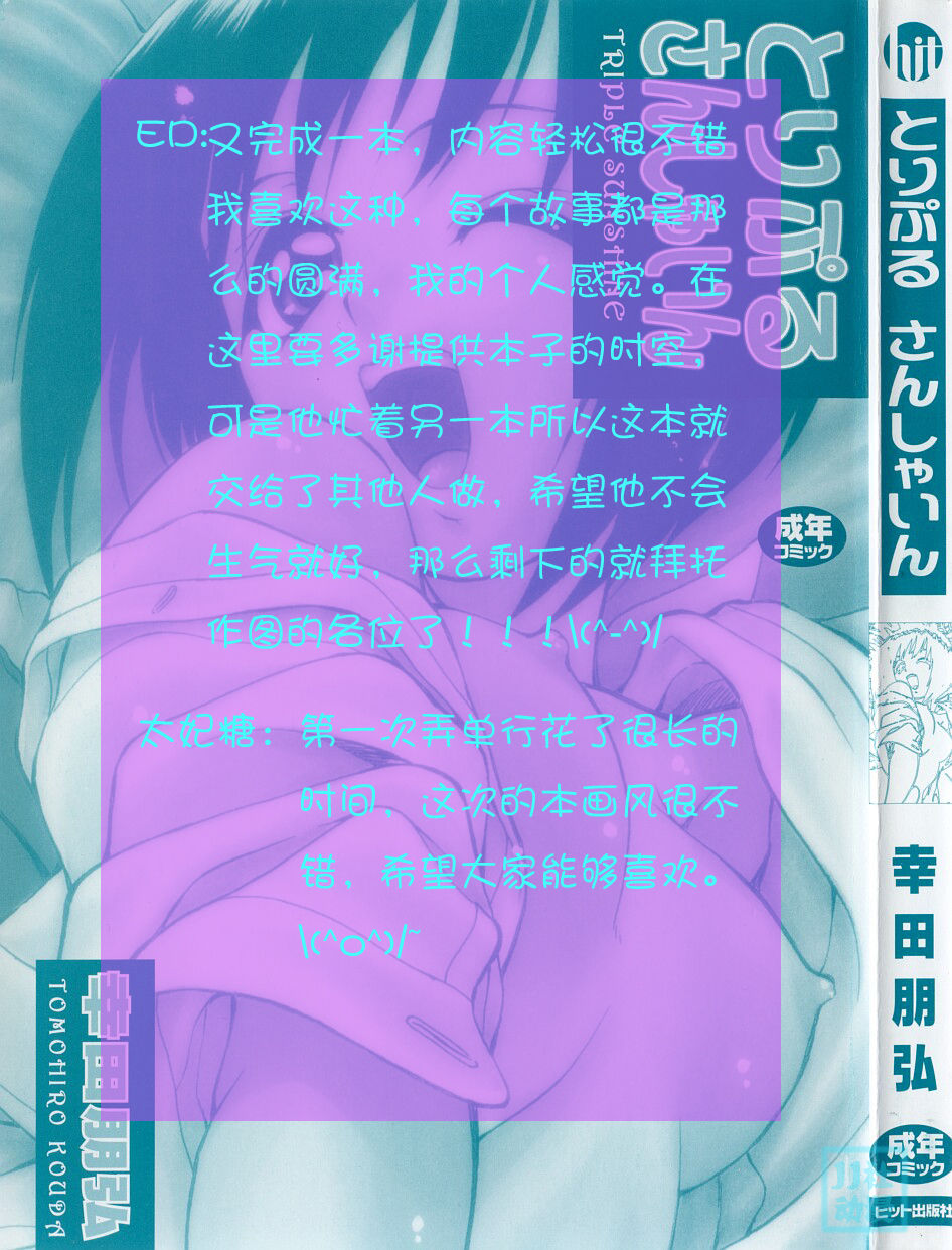 Triple Sunshine page 4 full