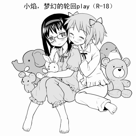 HomuHomu, Maboroshi no Shuukai Play page 1 full