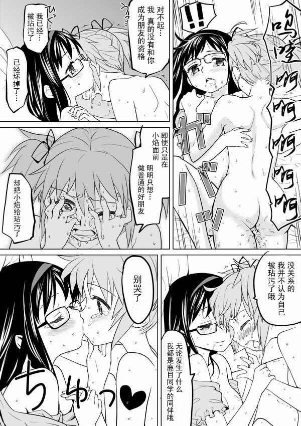 HomuHomu, Maboroshi no Shuukai Play page 10 full