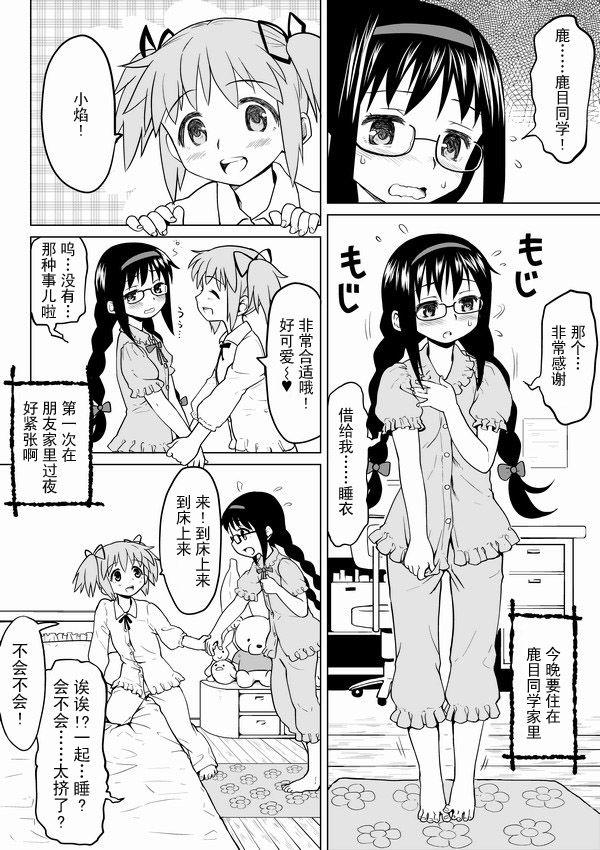 HomuHomu, Maboroshi no Shuukai Play page 2 full