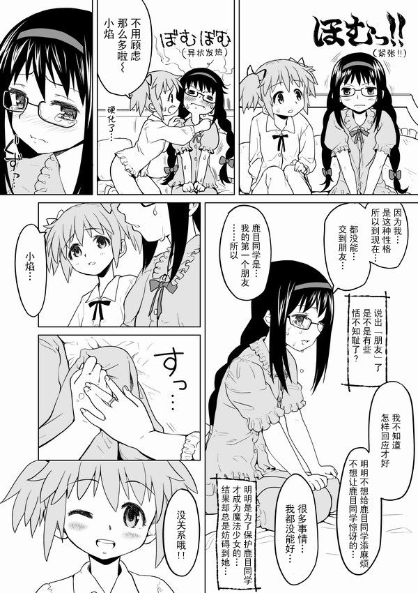 HomuHomu, Maboroshi no Shuukai Play page 3 full