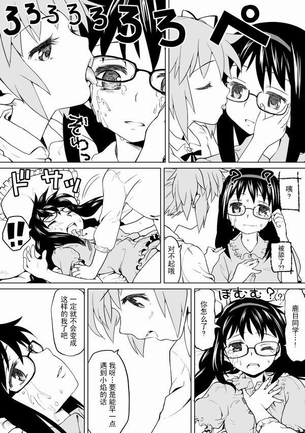 HomuHomu, Maboroshi no Shuukai Play page 5 full
