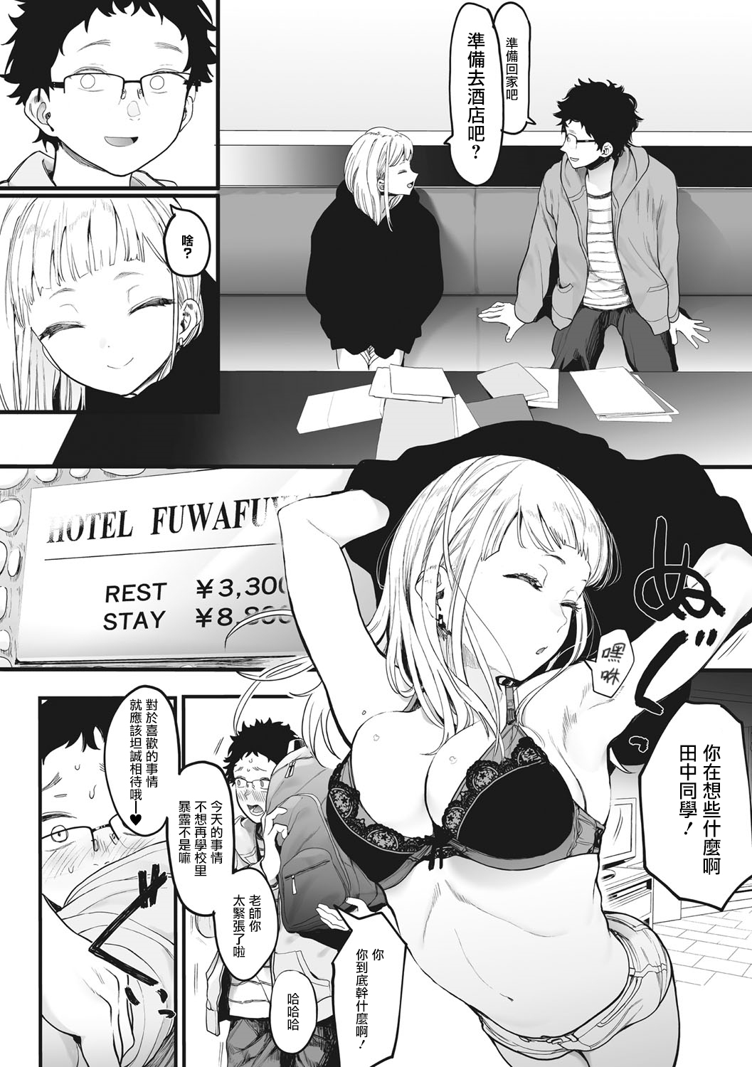 Eightman Sensei no Okage de Kanojo ga Dekimashita! | 托八男老師的福交到女朋友啦！ page 10 full