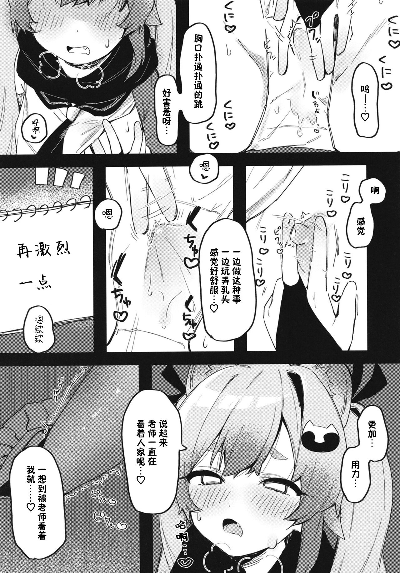 Chidori Michiru no Bouchuujutsu page 10 full