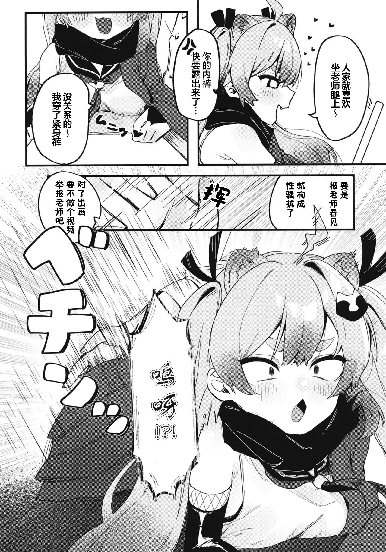 Chidori Michiru no Bouchuujutsu page 4 full