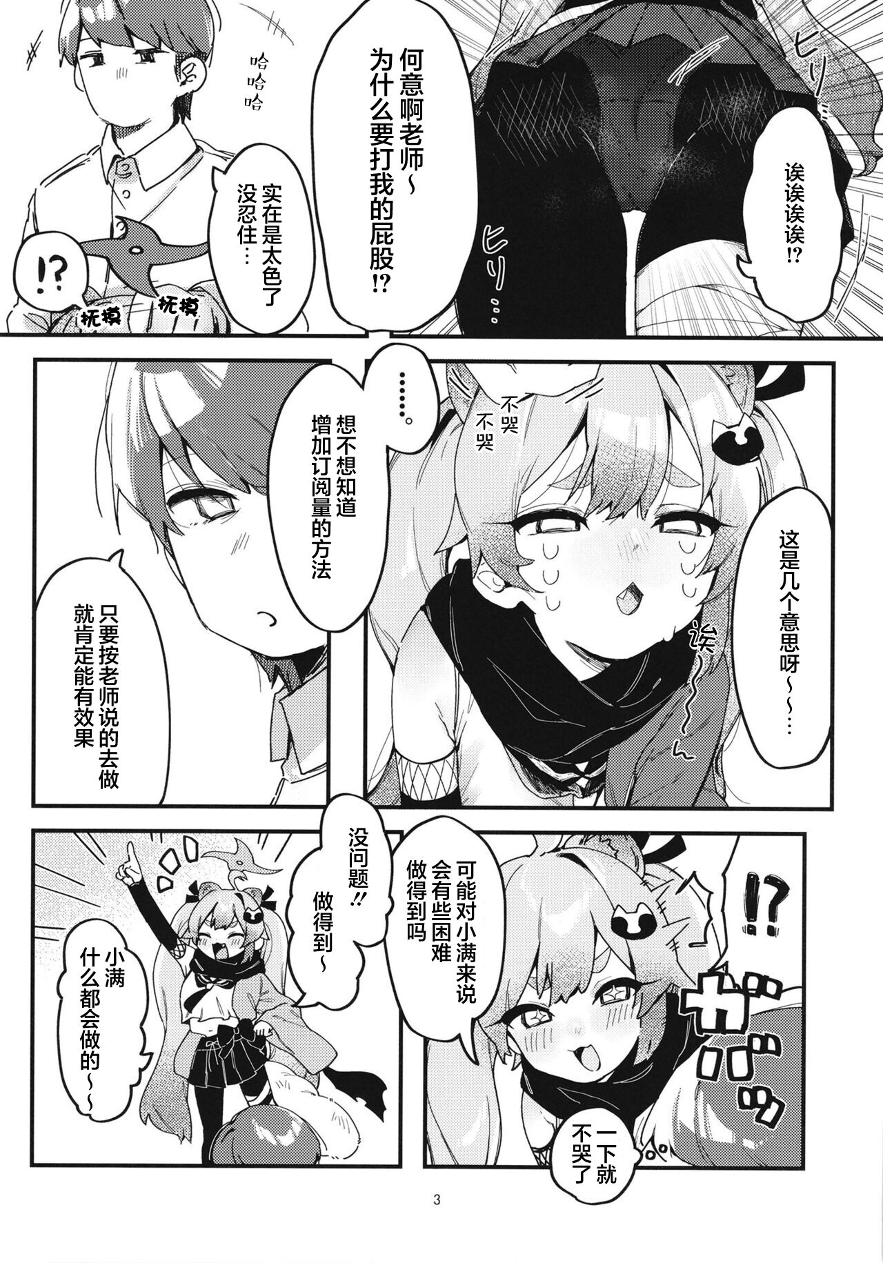 Chidori Michiru no Bouchuujutsu page 5 full