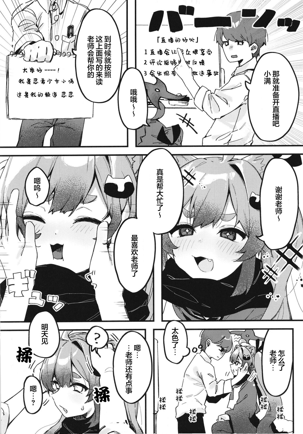 Chidori Michiru no Bouchuujutsu page 6 full