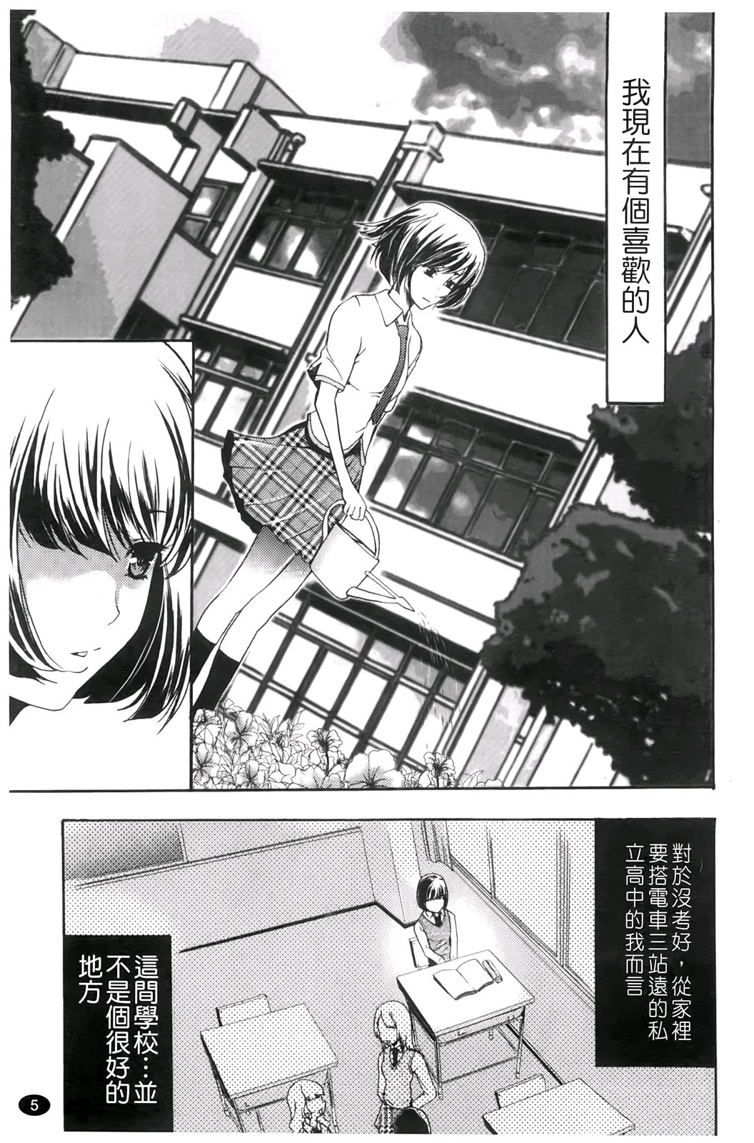 Saiminjutsu de Kanojo o Midara ni Suru Houhou | 性奴催眠術 page 8 full